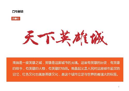 nanchang-tourism-slogan.jpg